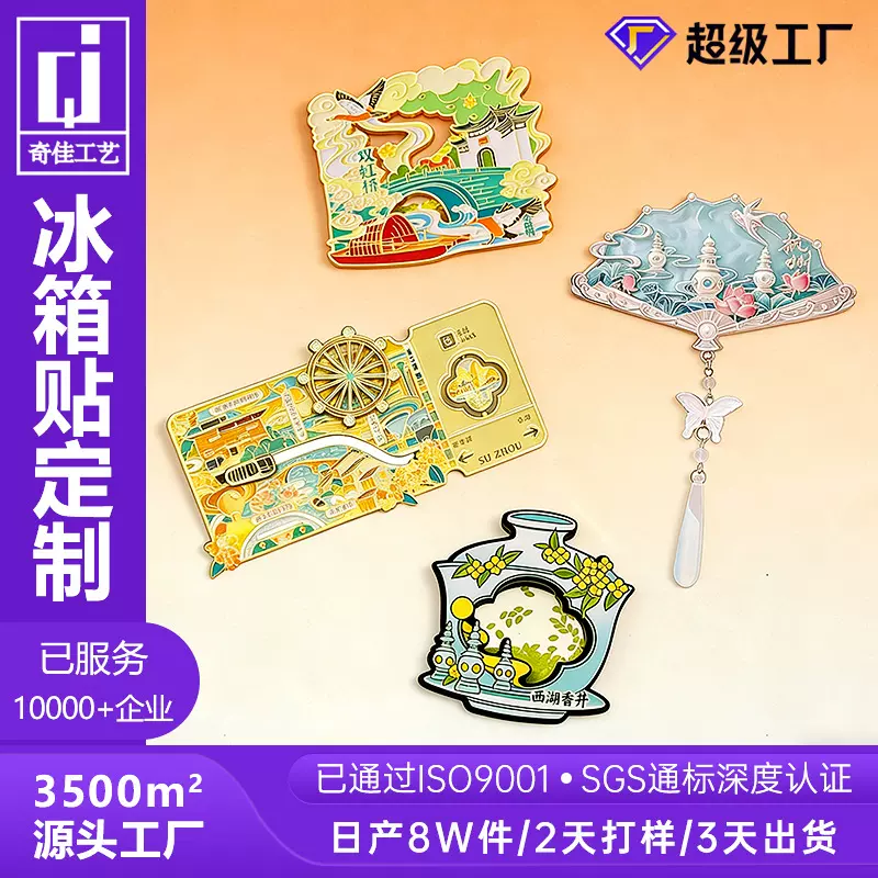 金属冰箱贴定制创意磁性烤漆博物馆城市纪念品文创礼品珐琅冰箱贴