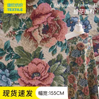 美式复古田园风花卉提花面料设计师DIY服装箱包布料莫奈油画辅料