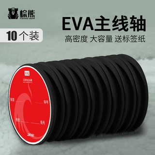 高密度EVA主线轴大号泡沫绕线圈绕线板鱼线轴主线圈线组主线盒用
