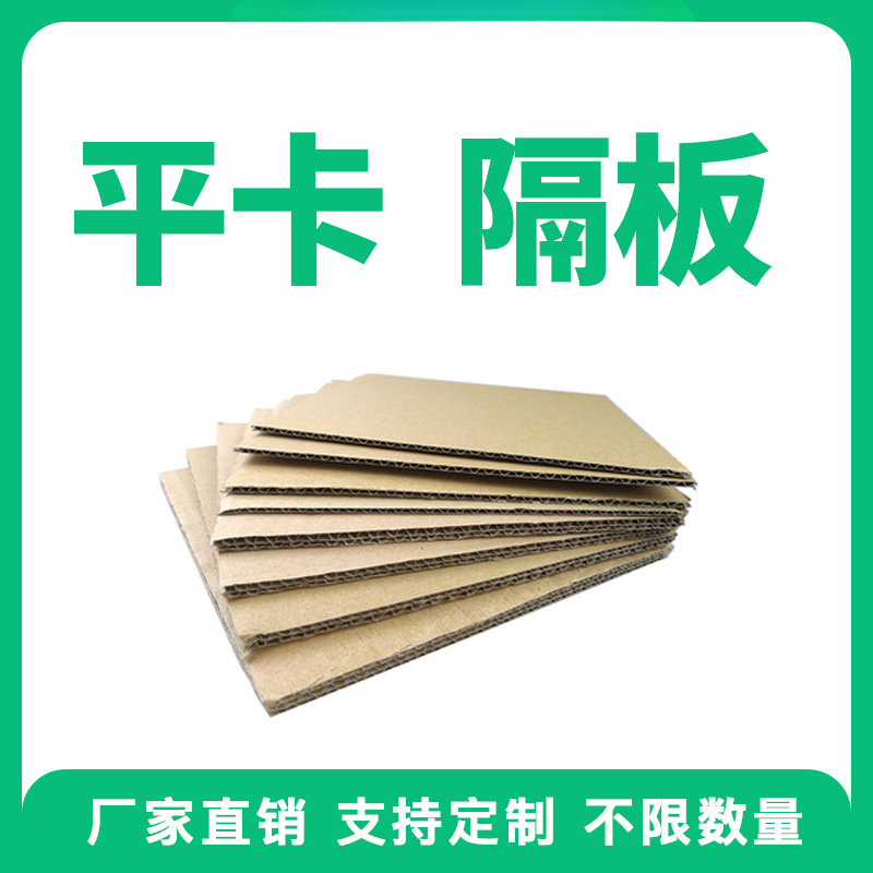 三层纸皮 五层瓦楞平卡隔板 定 做幼儿园手工DIY模版 纸箱隔层刀