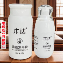 木达粉控油祛痘去激素脸烂脸闭口黑头粉刺修复冻干护肤美颜粉件套