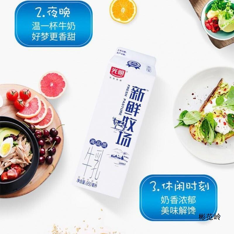 光明新鲜牧场950ml2盒装鲜奶新鲜牛奶桶装家庭装高品质营养早餐奶|undefined