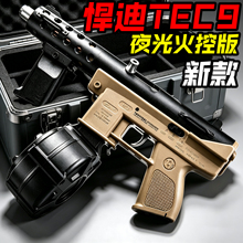 悍迪TEC9火控夜光版电动连发玩具枪儿童男孩超高速合金尼龙发射器