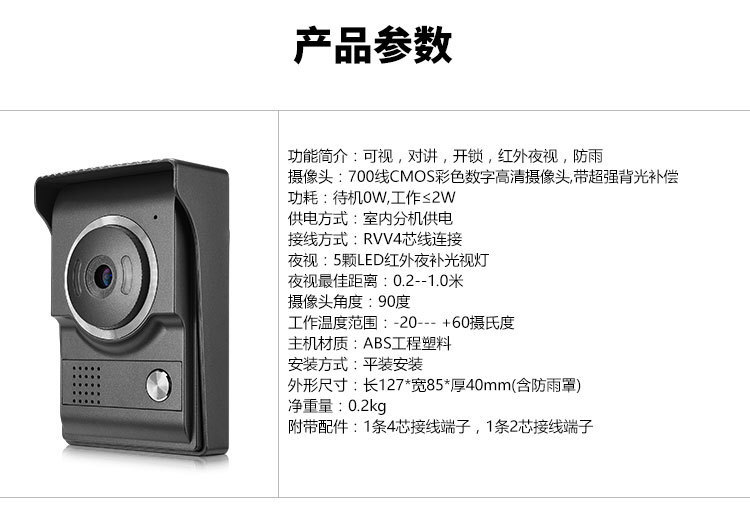 4.3寸可视对讲门铃电话机门铃智能门铃外贸批发详情20