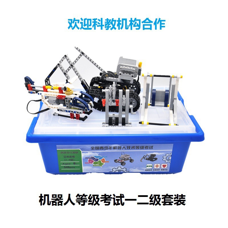 Junior robot grade examination level 1 and Level 2 Science and Education power mechanical group examination teaching aids science and education building blocks programming