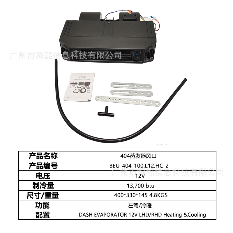 In-Stock 404 Car Electric Air Conditioning Evaporator Vent 12V Cooling and Heating for Left-Hand Drive Vehicles, Business Cars, Campers, Heavy-Duty Trucks