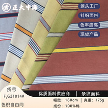 现货针织条纹布高端服装面料春秋新款男女装童装外套T血布料纯棉