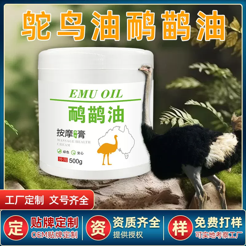 500G鸸鹋油能量膏鸵鸟油身体关节肩颈腰背通经活络按摩膏贴牌定制