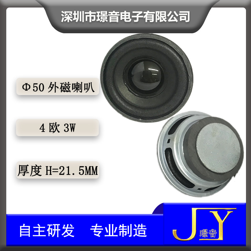 50MM外磁2寸喇叭4欧3W智能蓝牙音箱AI语音对讲扬声器灯饰喇叭