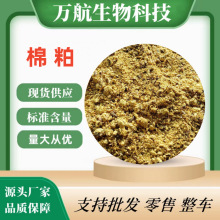 棉粕发酵棉粕 牛羊马驴饲料添加  支持拿样饲料棉籽粕