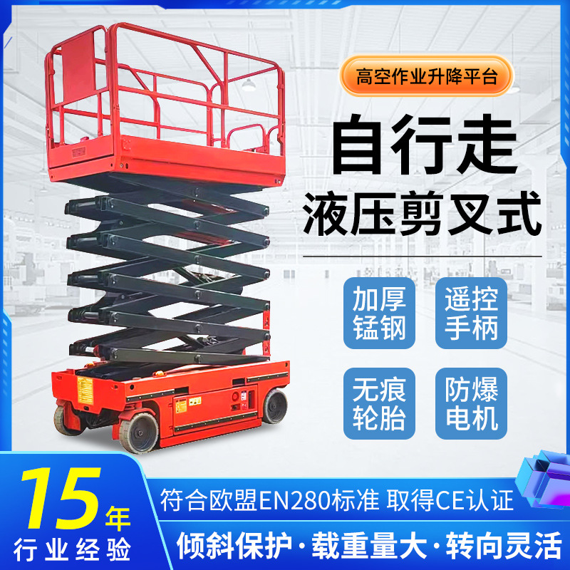 全自动升降机液压剪叉升降平台户外高空作业车全自行 升降机