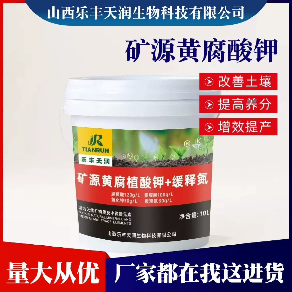 矿源黄腐酸钾复合性缓释氮水溶肥桶装冲施肥高钾蔬菜肥料黄腐酸钾