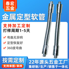 台灯金属软管鹅颈管万向定型软管台灯支架展柜灯弯管灯具软管配件