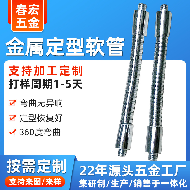 台灯金属软管鹅颈管万向定型软管台灯支架展柜灯弯管灯具软管配件