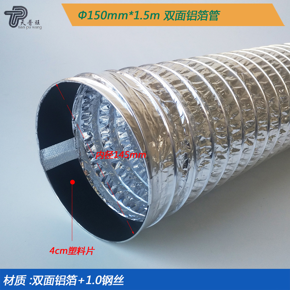 150-1.5m双面铝箔管-2