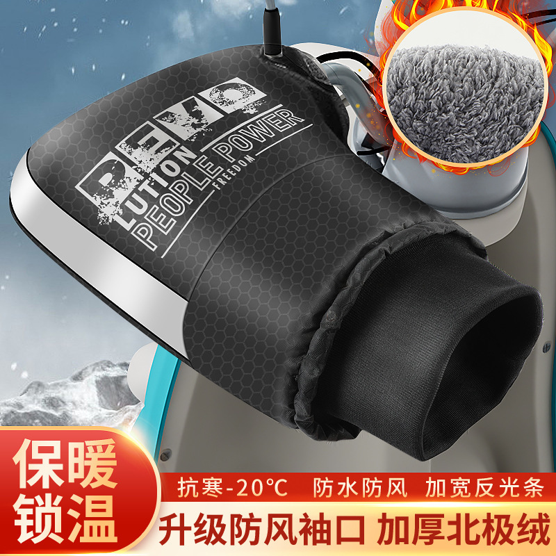 Electric Motorcycle Handlebar Cover Winter Warm Battery Car Gloves Waterproof Men and Women Windproof Fleece-Lined Thickeneded Cotton Handlebar Cover Electric Motorcycle Handlebar Cover Winter Warm Battery Car Gloves Waterproof Men and Women Windproof Fleece-Lined Thickeneded Cotton Handlebar Cover