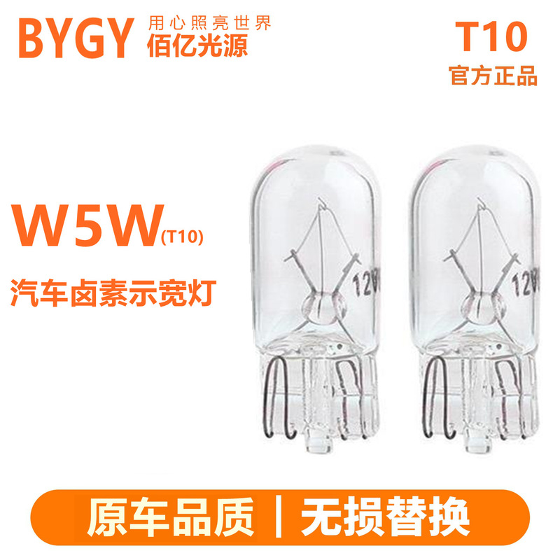 Car Instrument Light Halogen Bulb T10 Width Indicator Light 12V24V Small W5W Signal Light License Plate Light Brake Light for Car Use