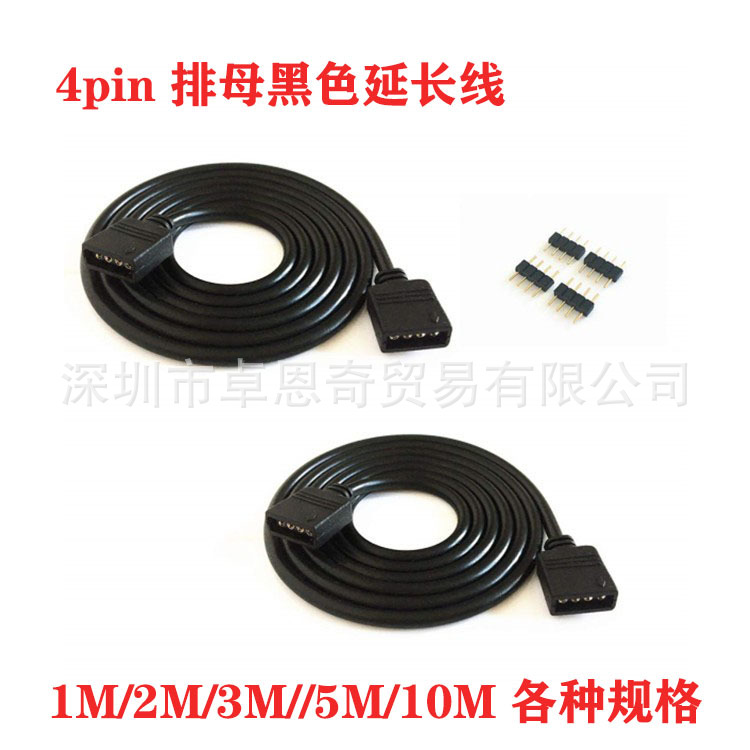 4Pin RGB七彩LED灯条延长线 1m/3米/5米黑色免焊排针对插连接线