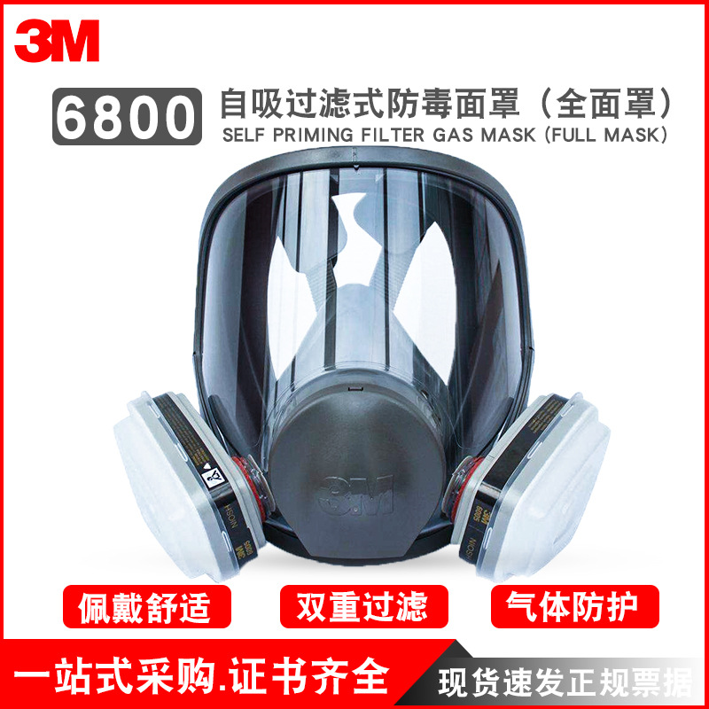 3M6800全面具 大视野硅胶防毒全面罩 防酸碱防粉尘过滤防毒全面具