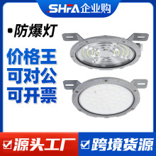沈防LED防爆吸顶灯隔爆型仓库化工厂房车间加油站圆形照明防爆灯