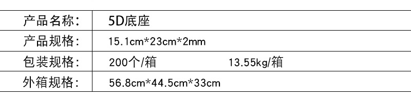 5D底座产品箱规.jpg