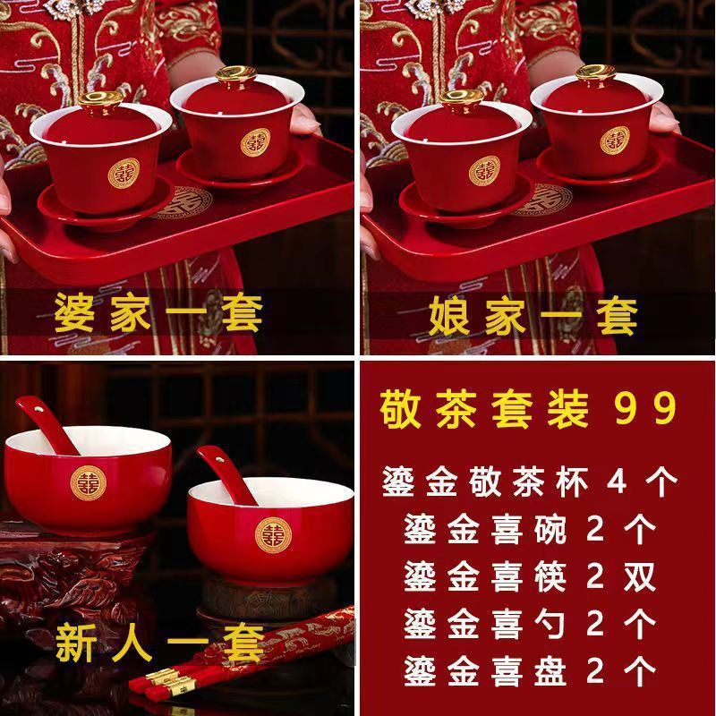 改口敬茶杯结婚套装一对盖碗筷红色喜庆喜碗陪嫁茶具婚礼子孙对碗|undefined
