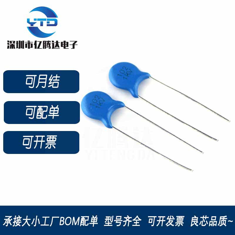 1KV102 高压瓷片电容 1000V1000PF 1KV102P 大量现货
