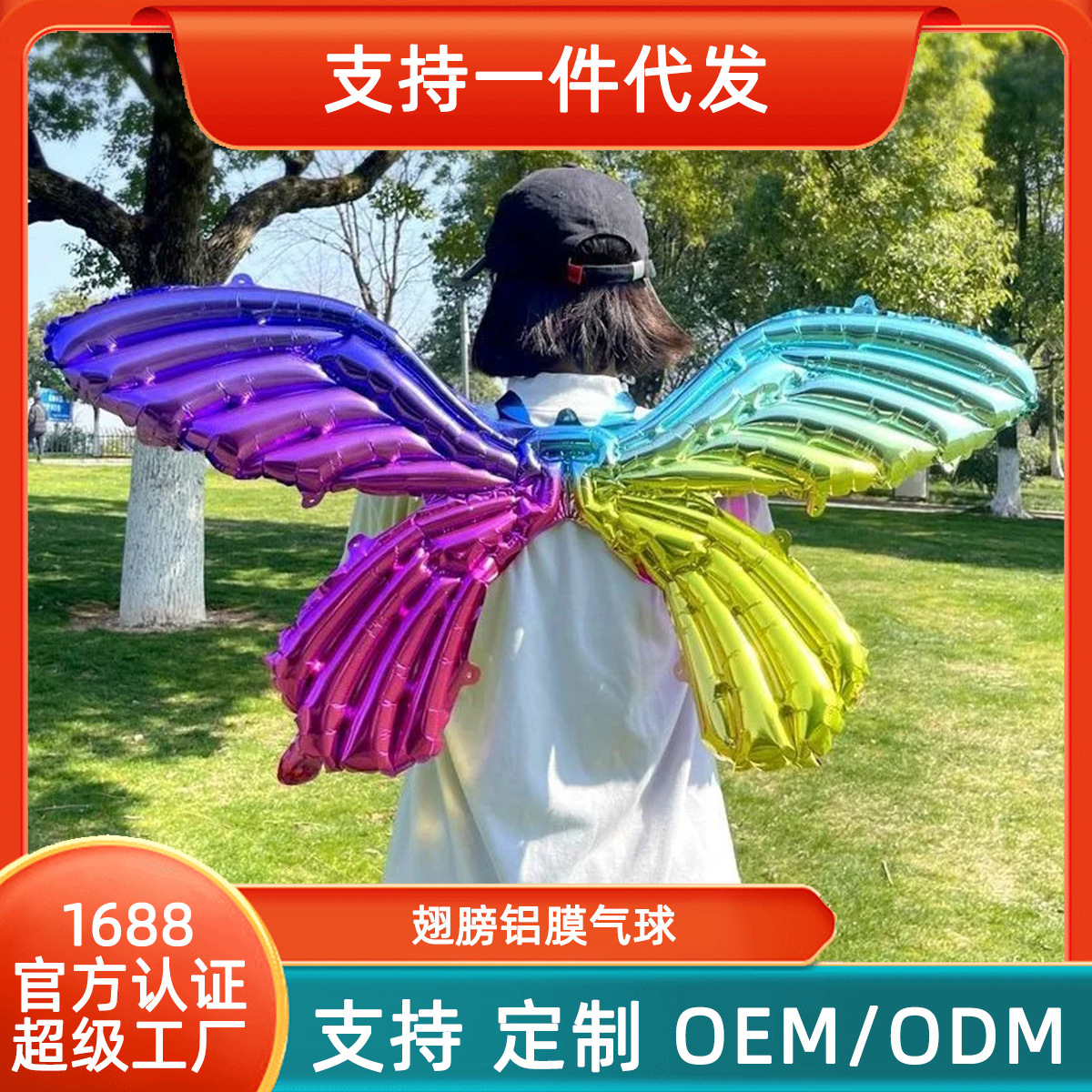 Red de celebridades Ángel Película de aluminio Mariposa Ala Globo Color Ilusión Inflable Mezcla Macaron Ala Globo