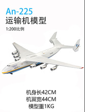 安225飛機模型  大型運輸機    最大運輸機 烏克蘭運輸機  歡迎來
