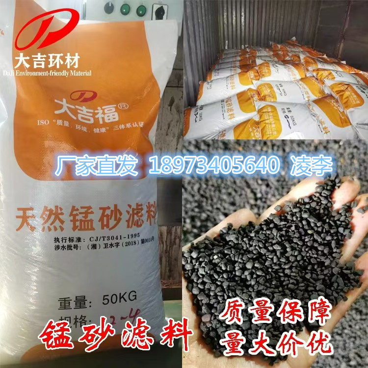 东北辽宁黑龙江河南地下水除铁除锰去水黄用锰砂滤料厂家批件