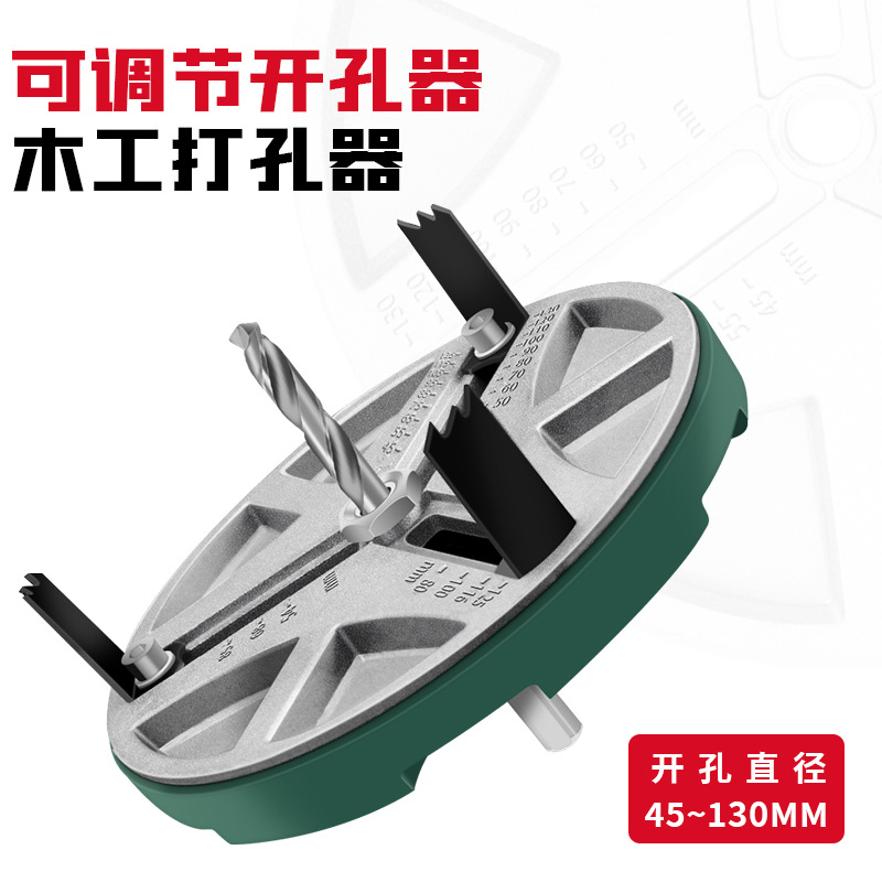Woodworking Hole Opening Universal Round Hole Adjustable Drilling Machine Hole Opening Machine Splicing Wood Board Aluminum Plate Hole Opening Artifact