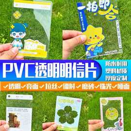 pvc透明明信片定做文创文旅地标明信片应援票根塑料透卡胶片定制