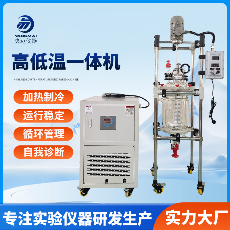 Hot and Cold All-In-One Machine, Explosion-Proof High and Low Temperature Integrated Machine, Circulation Device, Reactor, Refrigeration and Heating Equipment, Laboratory Hot and Cold All-In-One Machine, Explosion-Proof High and Low Temperature Integrated Machine, Circulation Device, Reactor, Refrigeration and Heating Equipment, Laboratory
