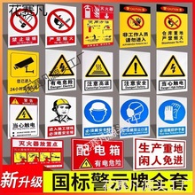 工地车间安全生产标识语禁止吸烟火提示贴消防安全安全警示标识牌