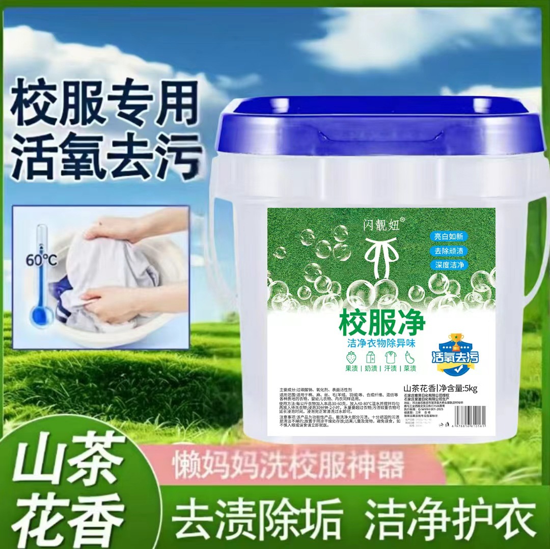 School uniforms whitening