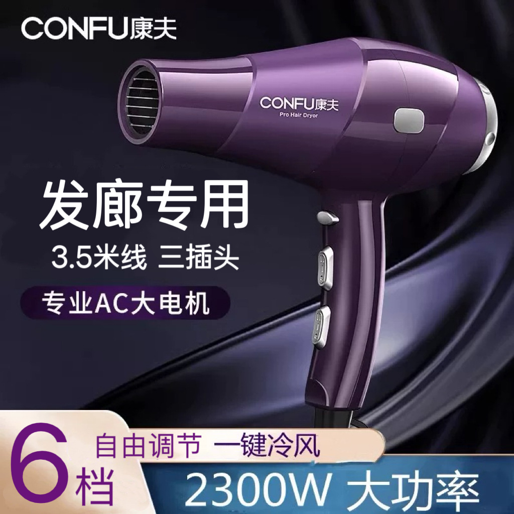Kangfu 9897 high-power hair dryer 2300w hair dryer household professional barber shop hair salon special hair dryer