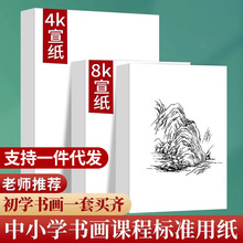 宣纸生宣国画生宣纸4k8k绘画生书法美术学生练习熟宣专用纸批发