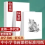 学生绘画练习全生书画纸
