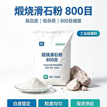 母粒专用 800 目煅烧滑石粉 高白高透易分散 PP 填充母粒用
