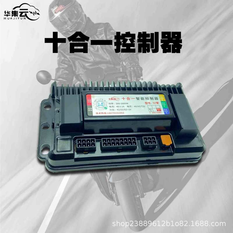华集云内置蓝牙十合一无线编程控制器48-60-72V直插直上无损安装|undefined