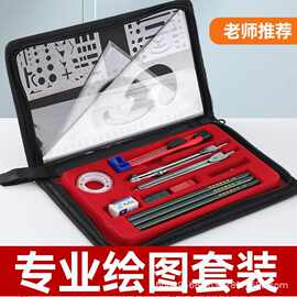 宇球绘图仪器套装大学生土木建筑丁字尺组合实用绘图仪组合绘图仪