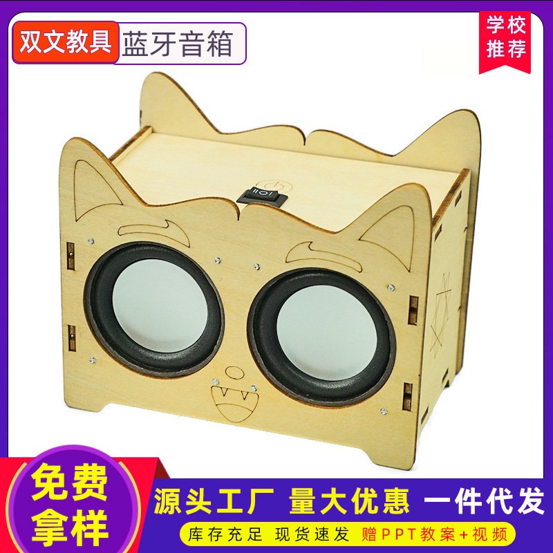 Estudiante de escuela primaria diversión Ciencia pequeña producción DIY altavoz Bluetooth inalámbrico grande Rompecabezas de niños ensamblados a mano suministros de enseñanza