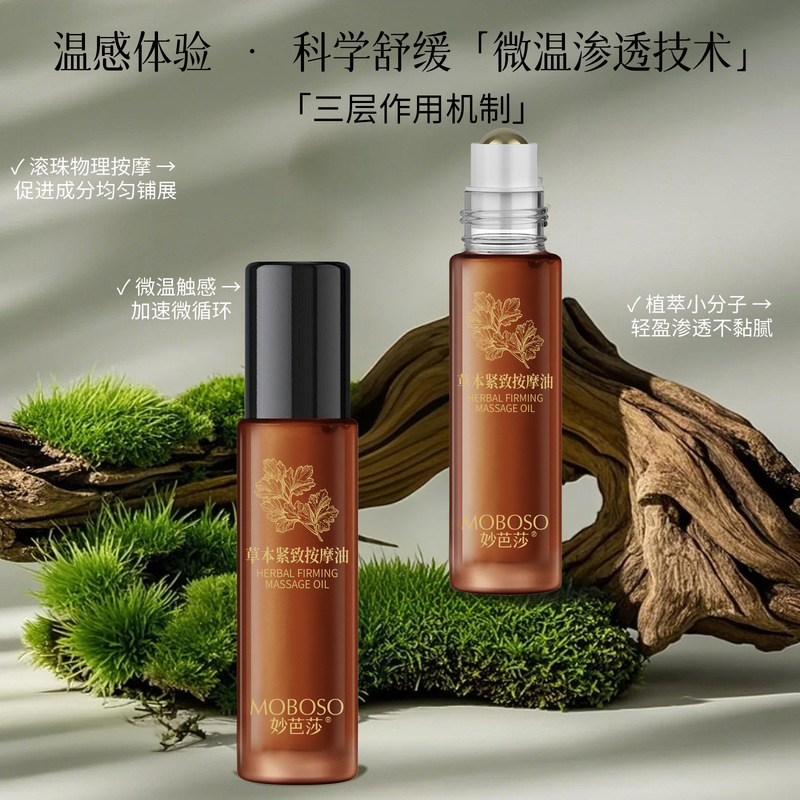 妙芭莎草本紧致按摩油美腹部按摩油揉腰部紧致全身经络刮痧身体油|undefined