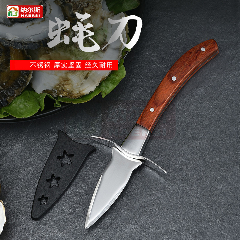Wooden handle Oyster knife Stainless steel Oyster oyster knife Shell knife Oyster opener tool