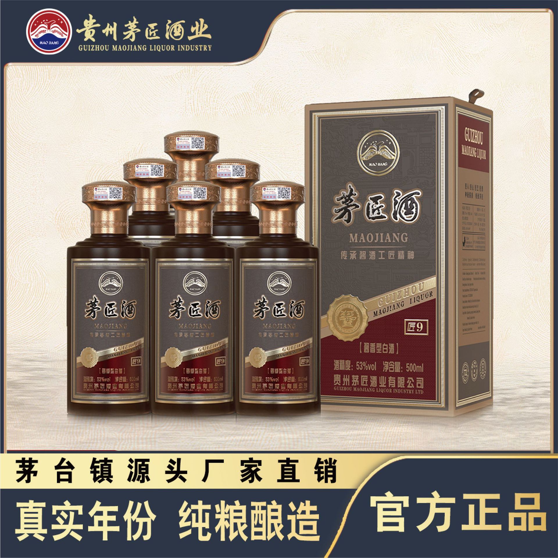 贵州省茅台镇53度酱香型白酒纯粮食坤沙酒茅匠酒系列匠9酱香醇香