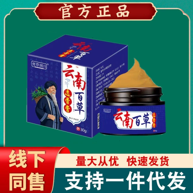Yunnan Baacao Bone Cream Боль в шее, плечах, пояснице и ногах Боль в коленях и суставах