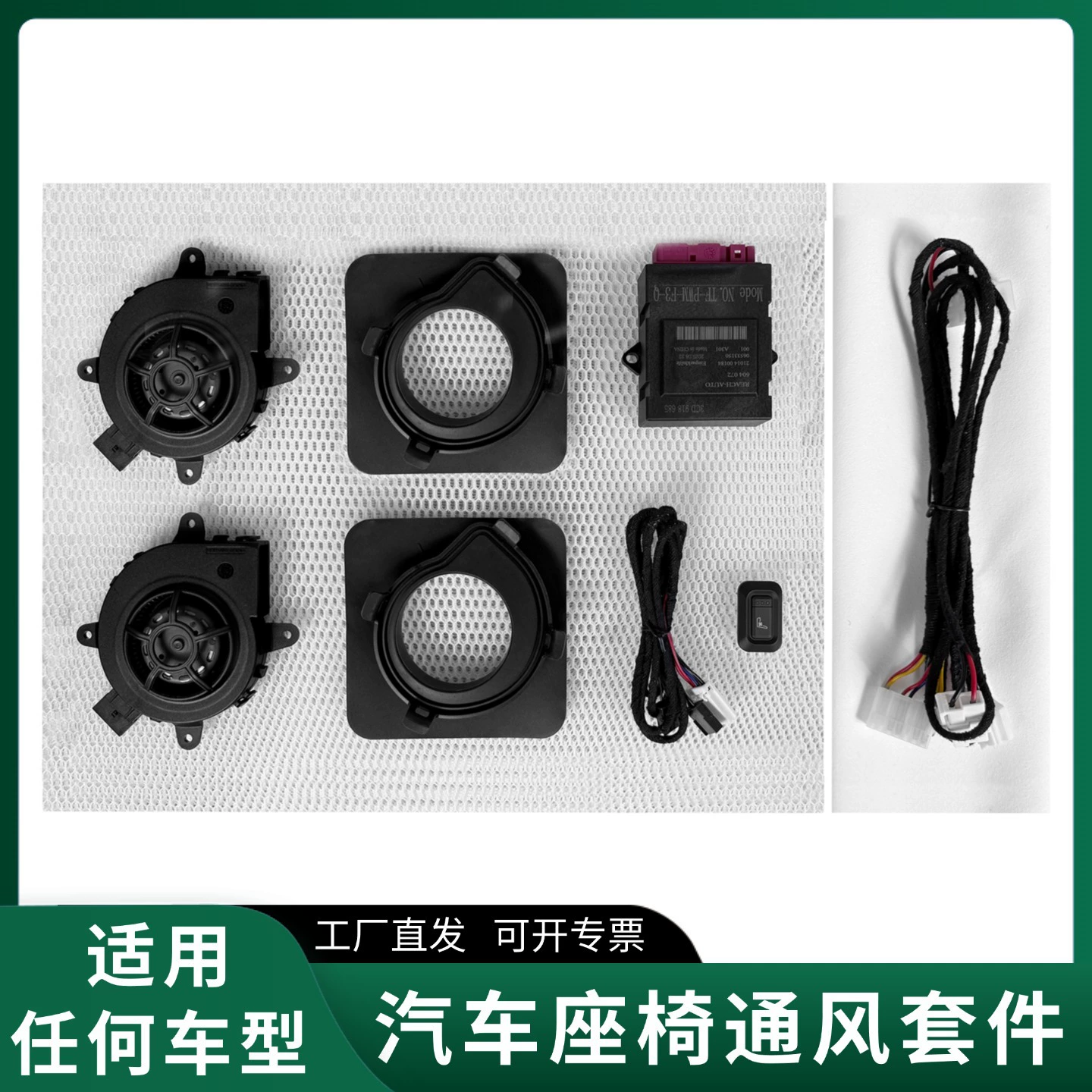 Комплект для модернизации системы вентиляции автомобильных сидений со встроенным вентилятором, 12В, аксессуары для автокресел