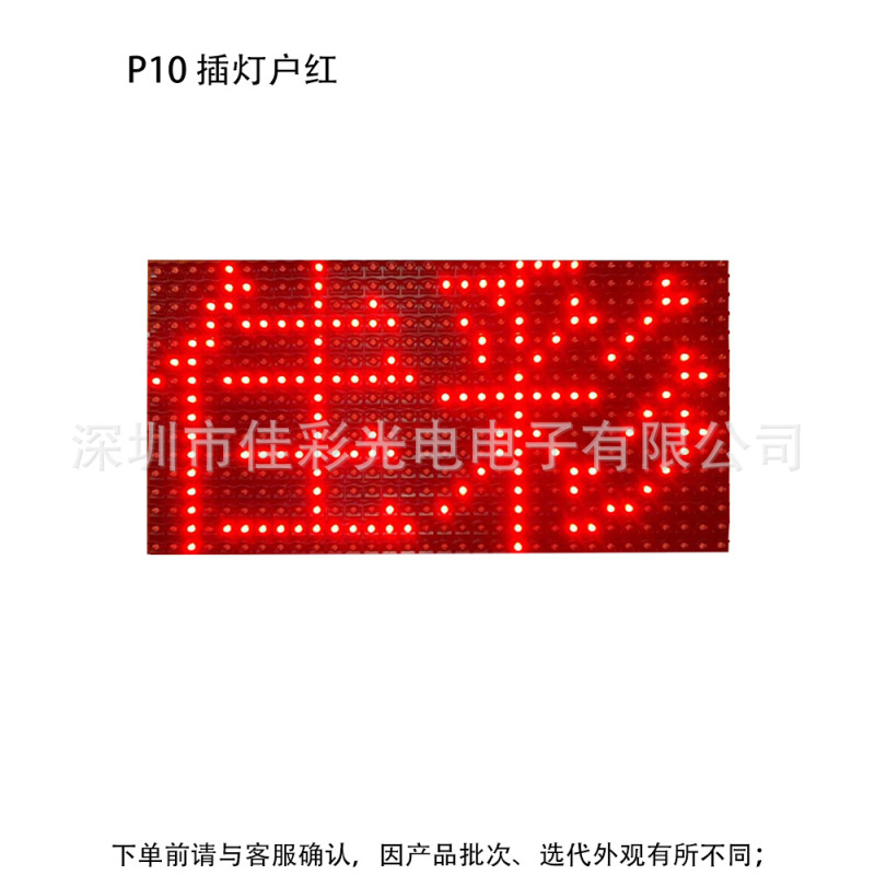 P10ユニットボードP10モジュール単色・二色モジュールLEDディスプレイ広告電子LEDモジュール佳彩光電|undefined
