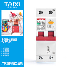 泰西TAIXI TXD7-63 2P36mm漏电保护断路器家用小型断路器空气开关