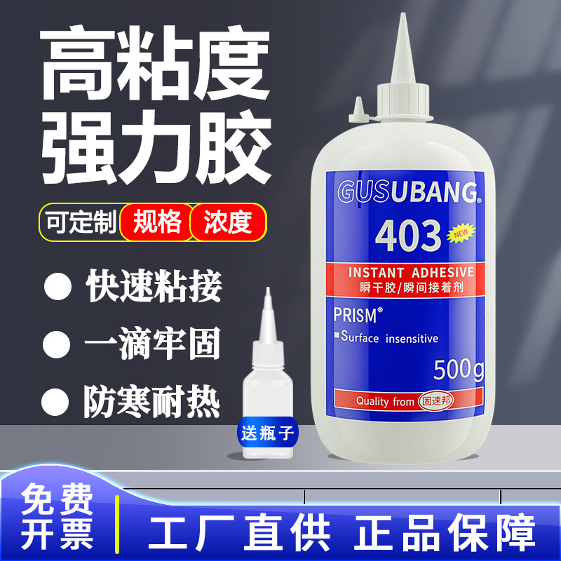 大瓶403万能胶水粘鞋子塑料橡胶美甲的502胶焊接剂高粘度胶水